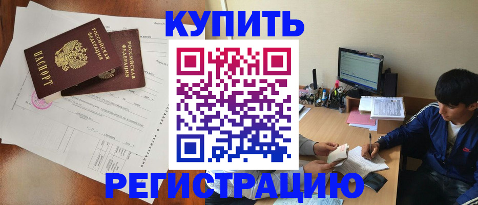 временная регистрация купить в Красноуральске